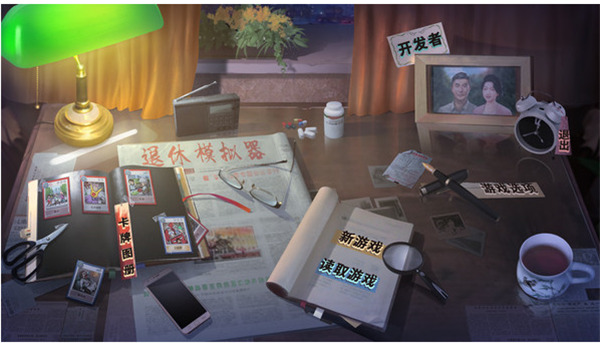 退休模拟器游戏