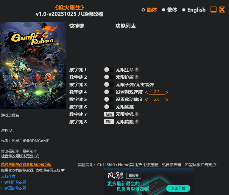 枪火重生八项修改器