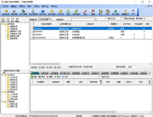 超易合同管理软件专业版下载