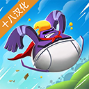 拿回神奇裤子官方版