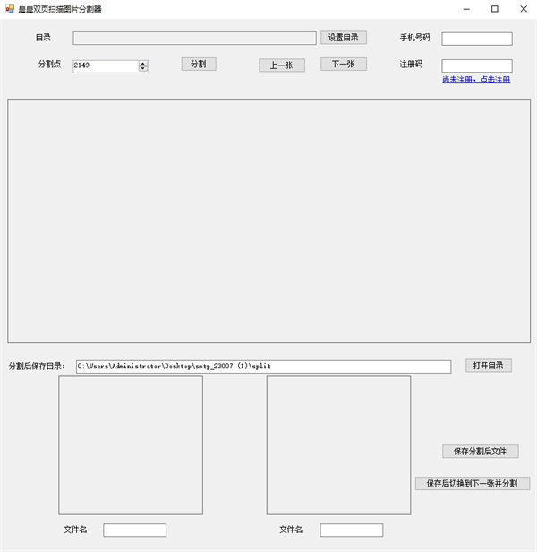 晨晨双页扫描图片分割器下载