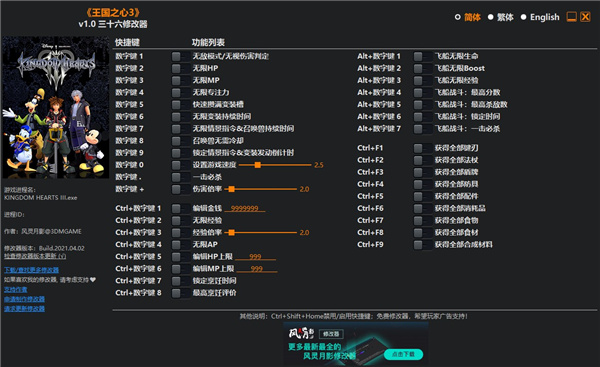 王国之心3修改器
