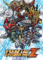 第二次超级机器人大战Z再世篇(PSP版)