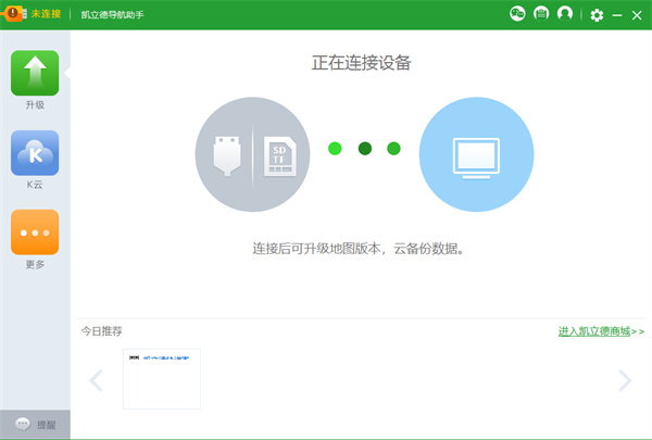 凯立德导航助手下载