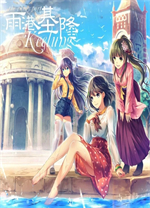 雨港基隆电脑版