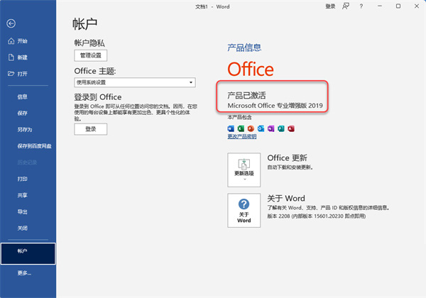 Office2019 32位免费下载