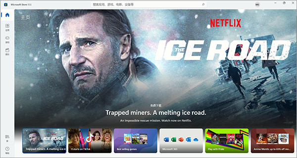 win11应用商店下载