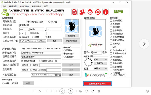 Website 2 APK Builder Pro下载