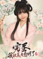 完蛋我被美女包围了2电脑版(Steam正版分流)