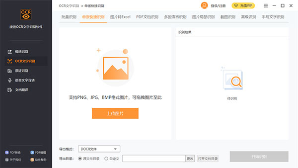 捷速图片文字识别软件下载