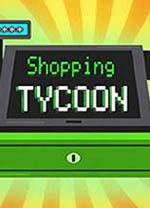 购物大亨(Shopping Tycoon)