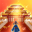 一亿三国梦最新版