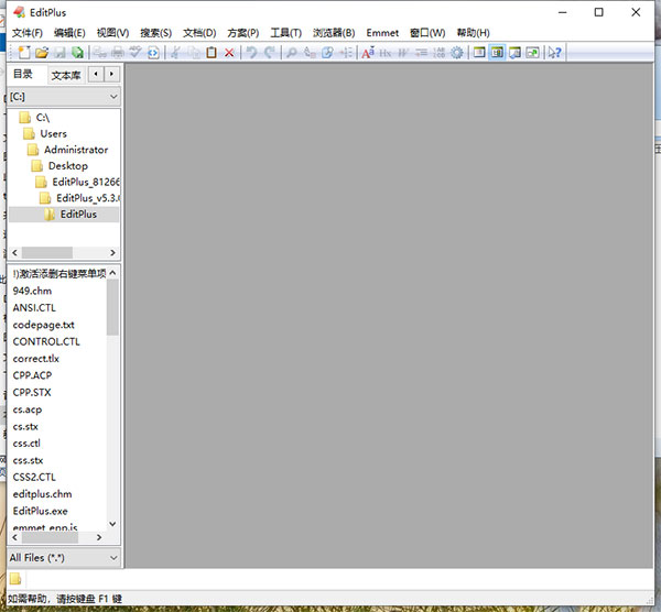 EditPlus免费下载安装