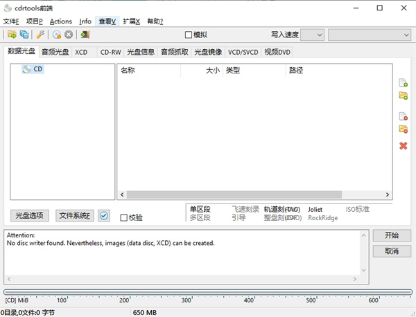 Cdrtfe(光盘刻录软件)下载