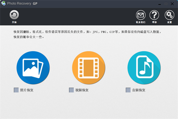 Photo Recovery Pro(高苹照片恢复)下载