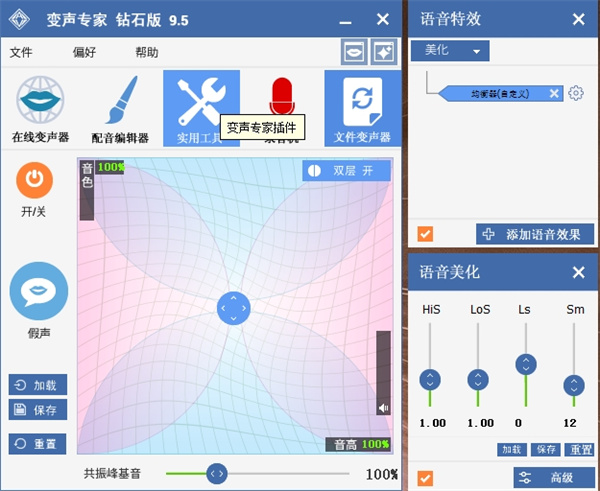 变声专家钻石版下载