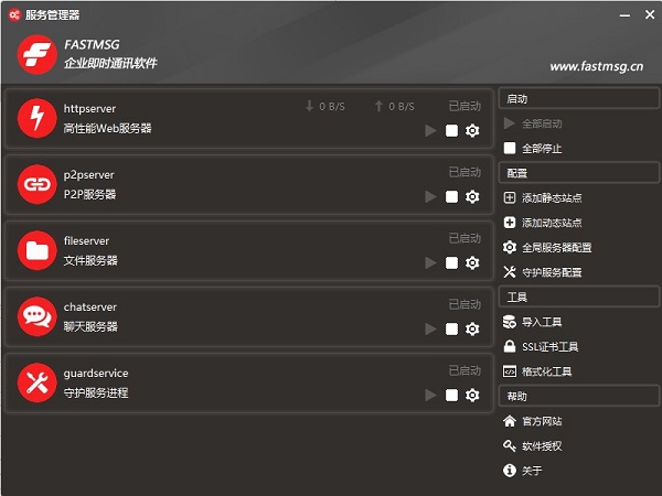 fastmsg免费版下载