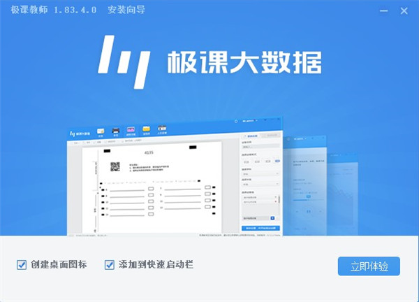 极课大数据教师端下载