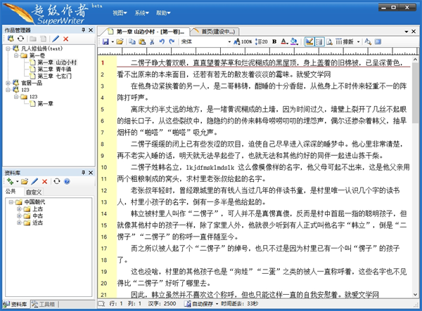超级作者(SetupWriter)下载