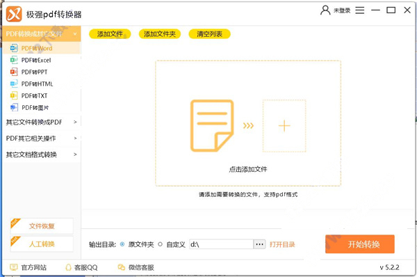 极强PDF转换器电脑版下载