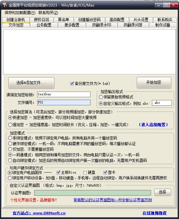 金盾视频加密系统下载
