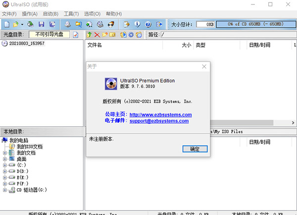 ultraiso下载官方版