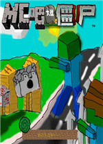 MC吧大战僵尸电脑版