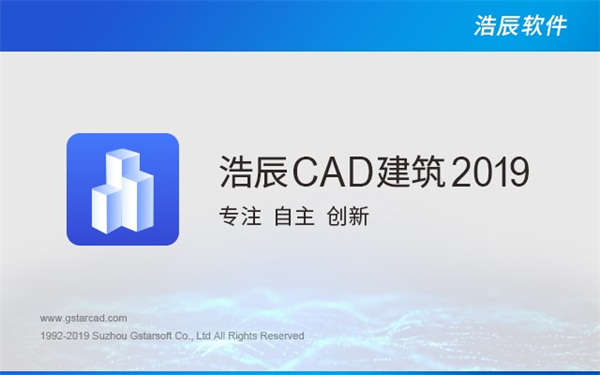 浩辰cad建筑2019下载
