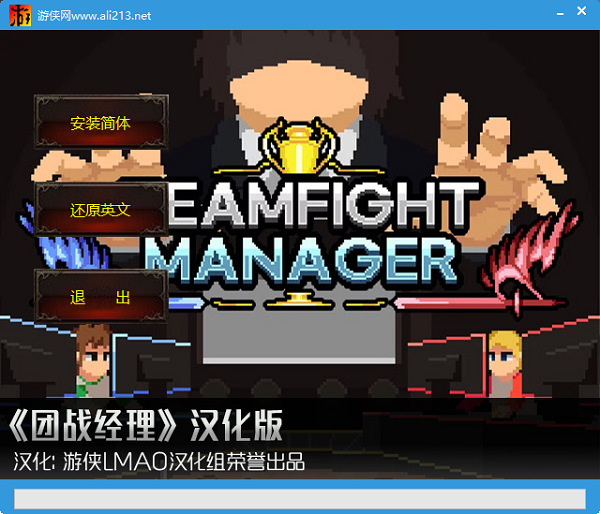 团战经理汉化补丁下载