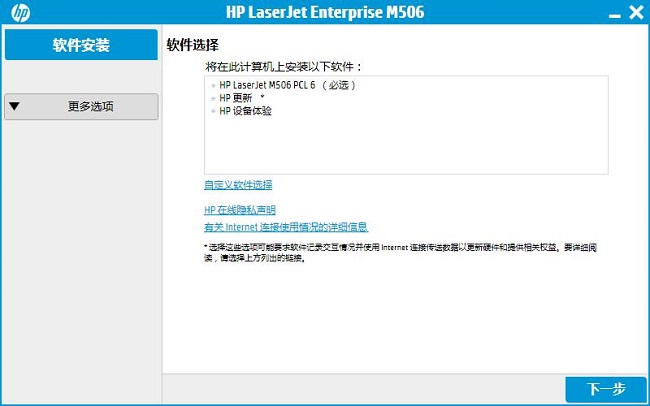 惠普M506n打印机驱动