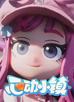 心动小镇电脑版