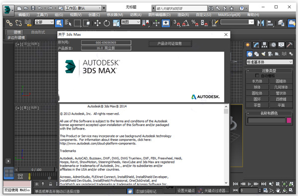 3DSMAX2014免费下载