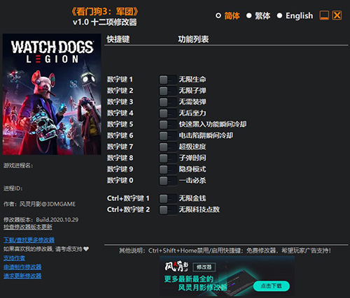 看门狗军团修改器风灵月影最新版下载