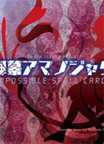 弹幕天邪鬼中文版