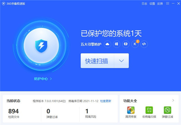 360杀毒极速版下载