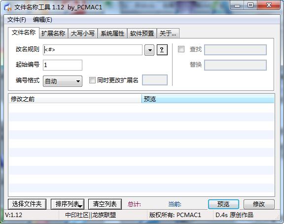 文件名批量修改