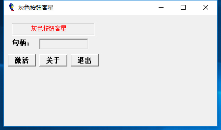 灰色按钮克星电脑版下载