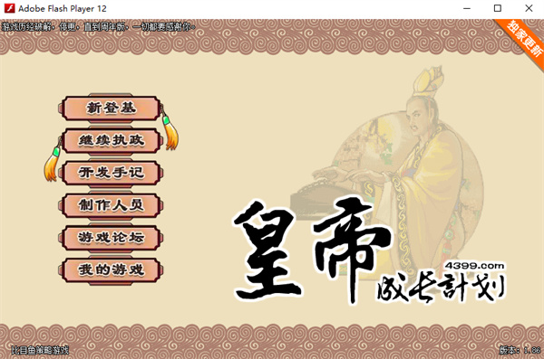 皇帝成长计划后宫绿色版下载