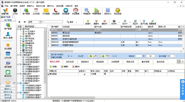 里诺客户管理软件下载