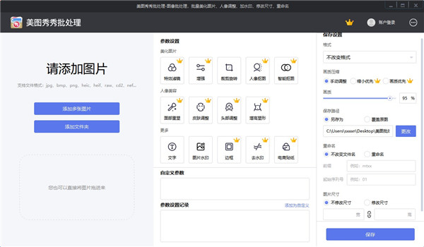 美图秀秀批处理官方版