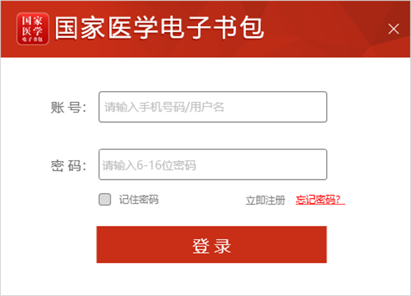 国家医学电子书包电脑版下载安装