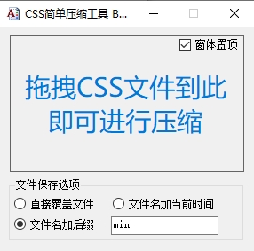 css简单压缩工具下载