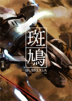 斑鸠(Ikaruga)