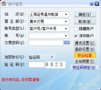 上海证券同花顺独立下单客户端下载