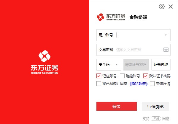 东方证券同花顺官方免费下载电脑版