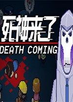 死神来了电脑版