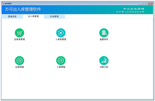 方可出入库管理软件系统电脑版下载