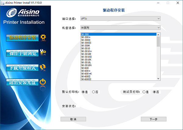 航天信息打印机驱动下载