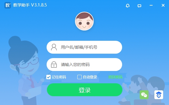 天喻教学助手官方版下载