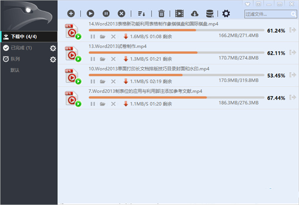 eagleget中文版下载